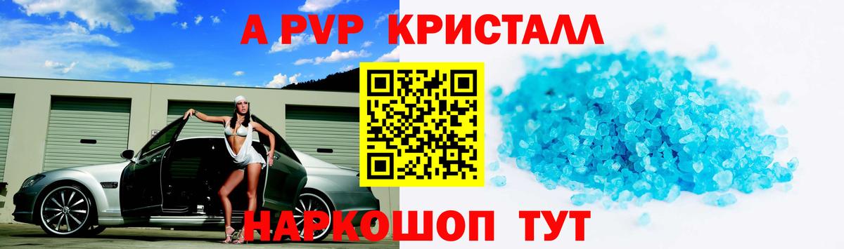 Саянск  A-PVP VHQ  APVP кристаллы  Вход с VPN 