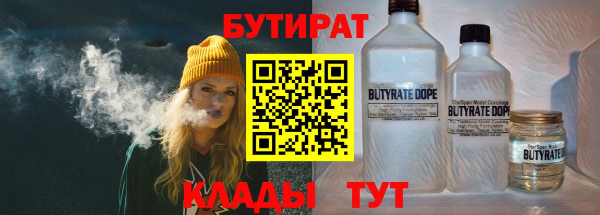 Бутират бутандиол Саянск