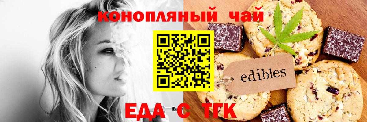 Еда ТГК марихуана  Вход с VPN  Саянск 