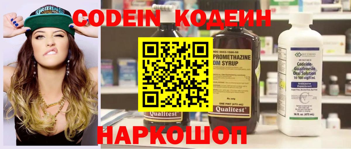 Кодеин Purple Drank Саянск