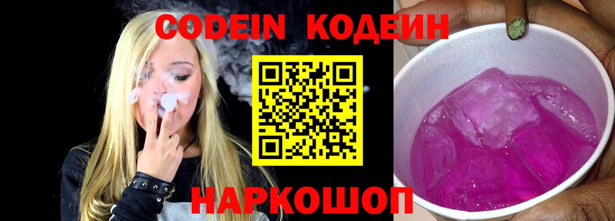 Codein Purple Drank  Codein напиток Lean (лин)  как найти   Саянск  Вход с VPN 