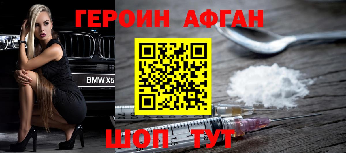 ГЕРОИН Heroin Саянск