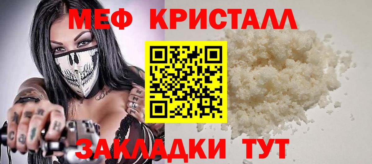 МЕФ кристаллы Саянск