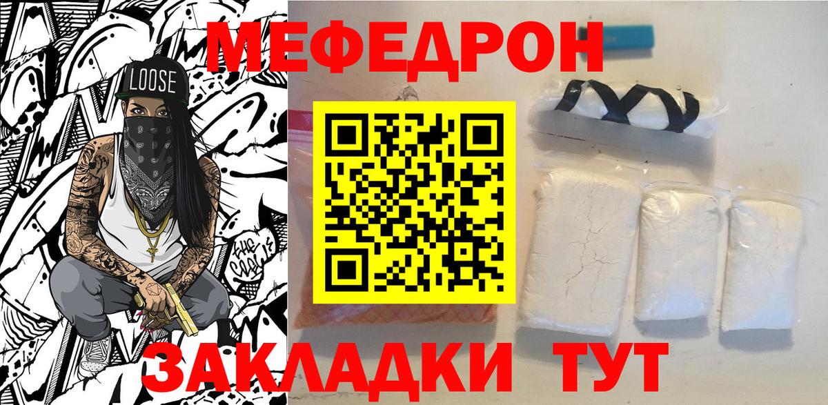 Саянск  МЯУ-МЯУ  Вход с VPN  Меф мяу мяу  Мефедрон 