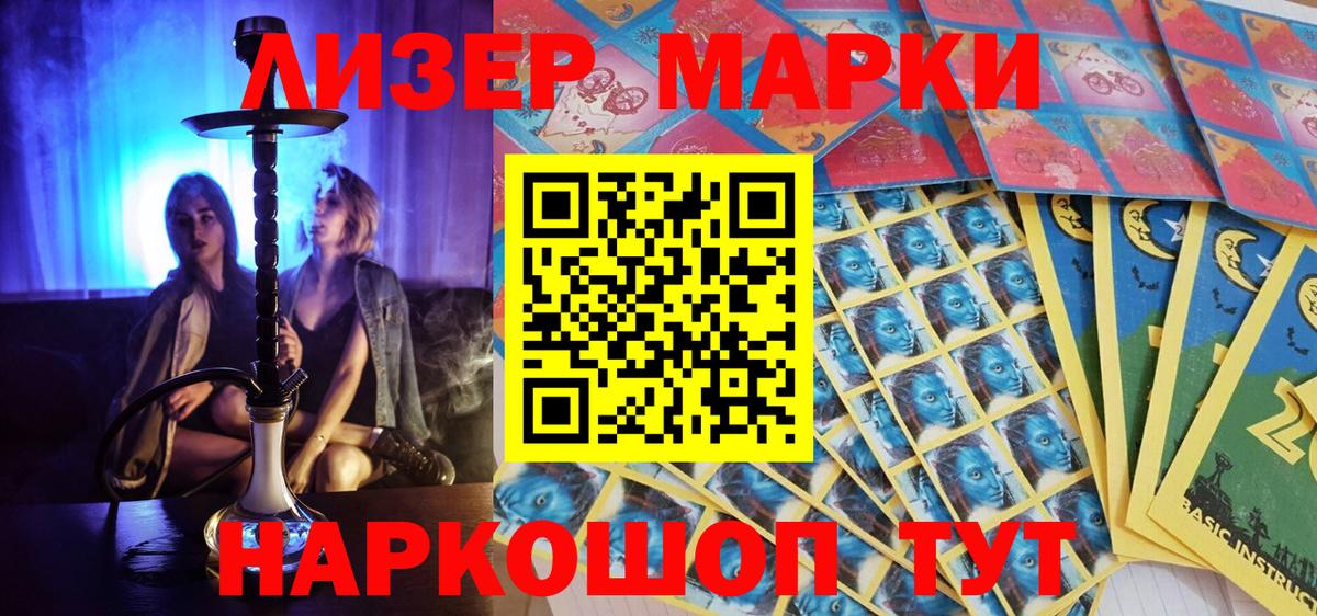 Наркотические марки 1,8мг Саянск